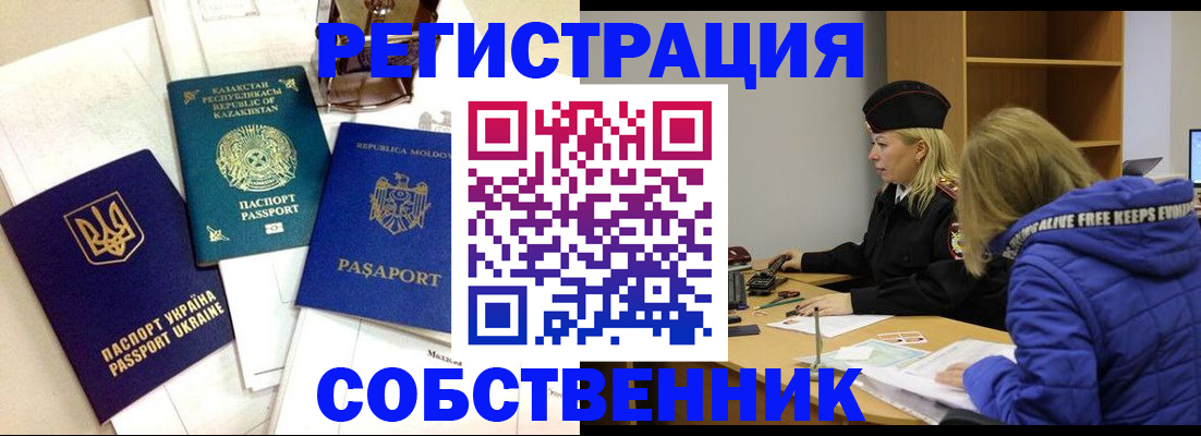 временная регистрация для школы в Усмани